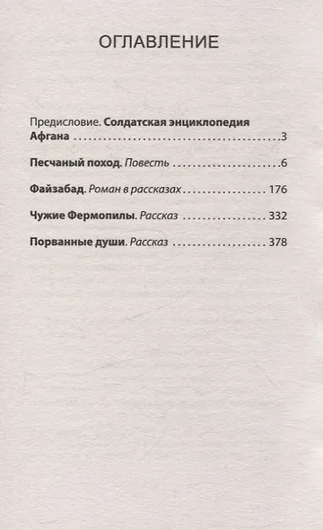 Порванные души. Снайпер в Афгане. Предисловие Дмитрий GOBLIN Пучков (Покет) - фото 4