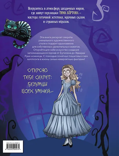 Искусство мрака. Графические миры Тима Бертона - фото 2