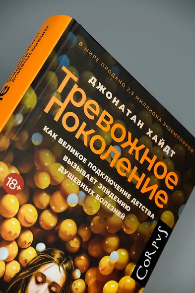 Тревожное поколение - фото 7