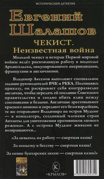 Чекист. Неизвестная война - фото 2