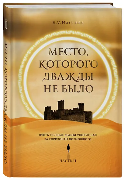 Место, которого дважды не было. Часть 2. Война близко - фото 3