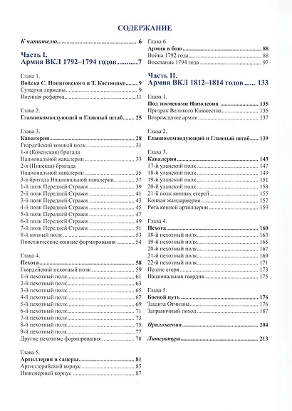 Последние защитники Великого Княжества Литовского - фото 2