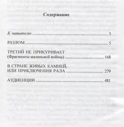 Разлом - фото 2