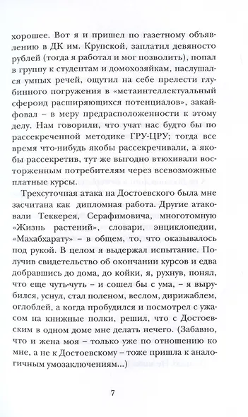 Член общества, или Голодное время. Роман - фото 5