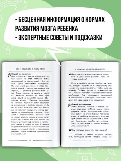 500 ответов нейропсихолога - фото 5