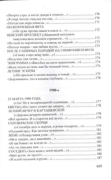 Собрание стихотворений. Неизданное - фото 10