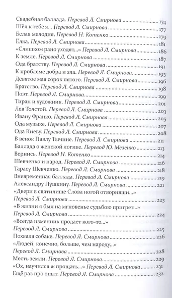 Избранное Стихи и поэма (Олейник) - фото 5