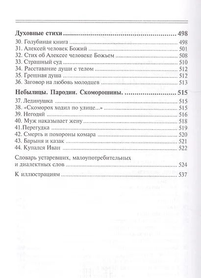 Пятиречие. Бабушкины старины. Пятиречие. Эпическая поэзия - фото 6