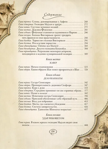 Отверженные (подарочный комплект из 4 книг) - фото 10