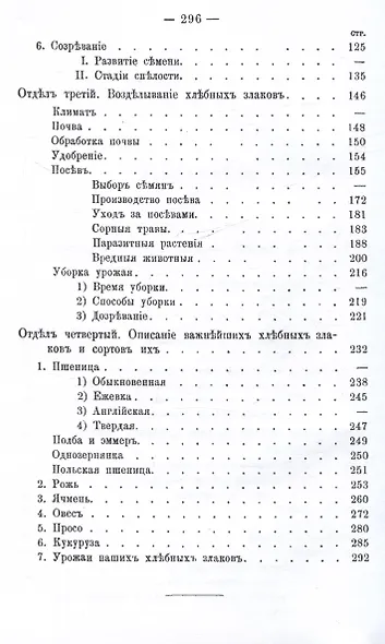Руководство къ возделыванию важнейшихъ хлебныхъ злаковъ (Репринтное издание) - фото 3