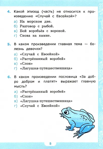 Литературное чтение. 3 класс. Тесты к учебнику Л.Ф. Климановой, В.Г. Горецкого и др. "Литературное чтение. 3 класс. В 2-х частях". В 2-х частях. Часть 2 - фото 4