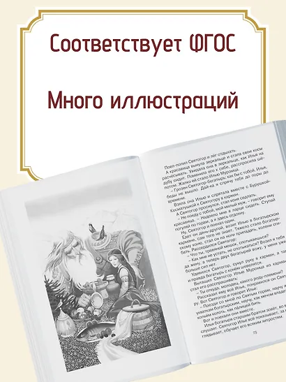 Садко и другие русские былины - фото 4