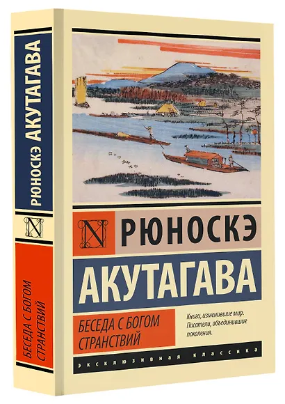 Беседа с богом странствий - фото 3