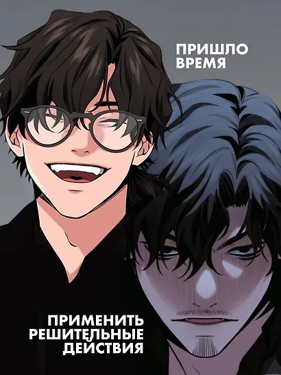 Истинное образование. Том 1 (True Education). Манхва - фото 5