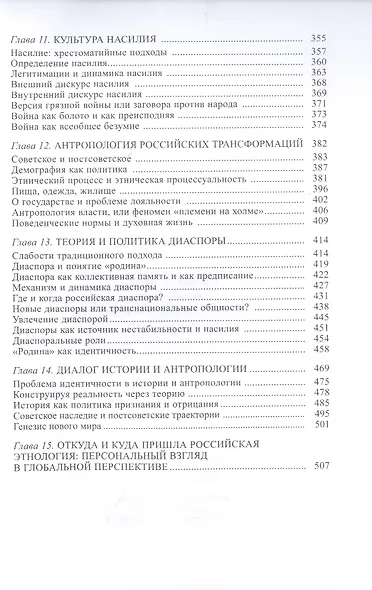 В.А. Тишков. Избранные труды. В пяти томах. Том 1: Реквием по этносу. Исследования по социально-культурной антропологии - фото 4