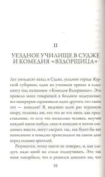 Записки актера Щепкина - фото 3