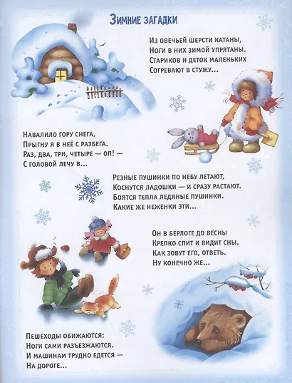 Играем во времена года. 40 смекалок для малышей - фото 3