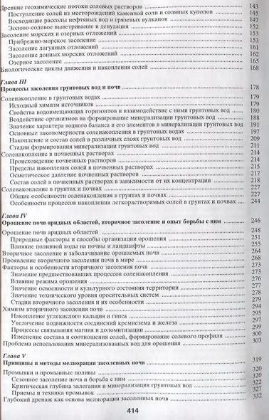Проблемы опустынивания и засоления почв аридных регионов мира - фото 3