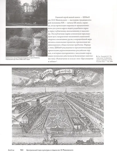 Центральный Парк Культуры и Отдыха им. В. Маяковского - фото 4