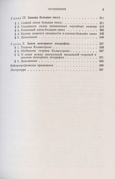 Суммы независимых случайных величин - фото 4