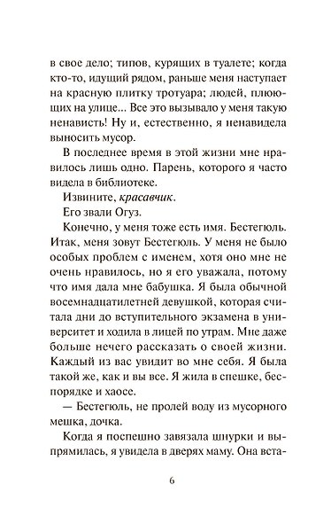 Под землёй не видно звёзд - фото 7