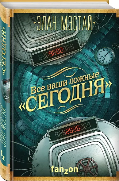 Все наши ложные  сегодня - фото 3