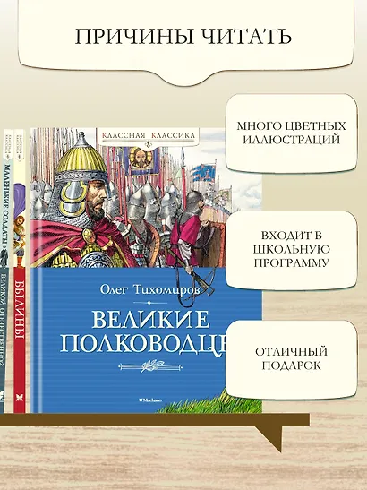 Великие полководцы - фото 4