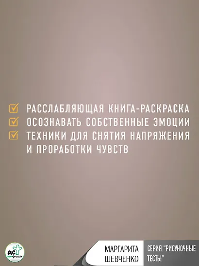 Раскрась свои эмоции. Книга-раскраска для осознания и управления эмоциональным состоянием - фото 6