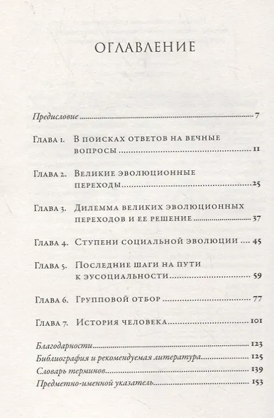 Эусоциальность: Люди, муравьи, голые землекопы и другие общественные животные - фото 2
