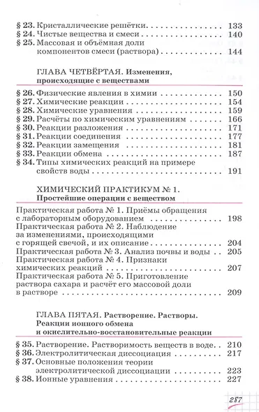 Химия. 8 класс. Учебное пособие - фото 3