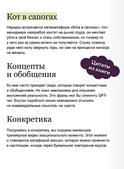 Метафоры для познания и изменения себя и других. Инструменты для бизнеса и жизни - фото 7