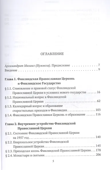 Финляндская Православная Церковь в 1957-1988 годах - фото 2
