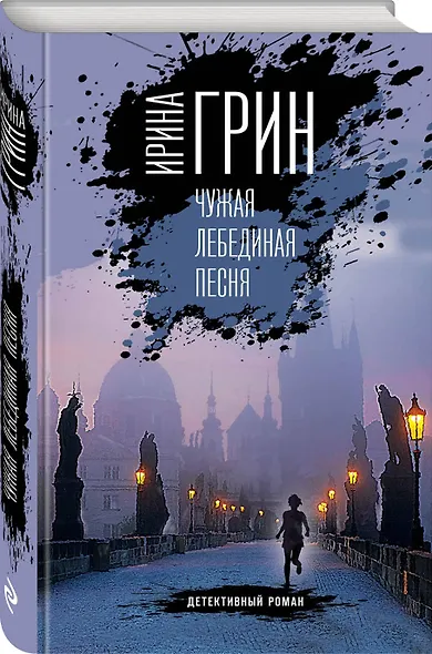 Чужая лебединая песня - фото 3