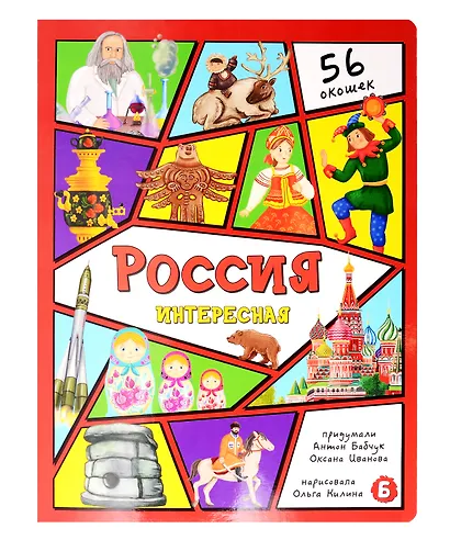 Россия интересная - фото 1