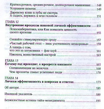 Жесткий тайм-менеджмент: Возьмите свою жизнь под контроль - фото 5