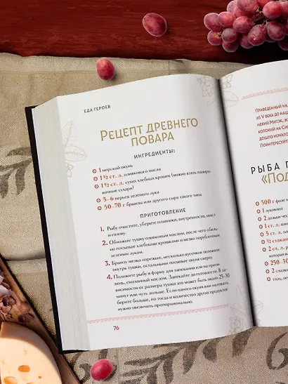 Кухня мифов и легенд. Блюда древних богов мира - фото 12