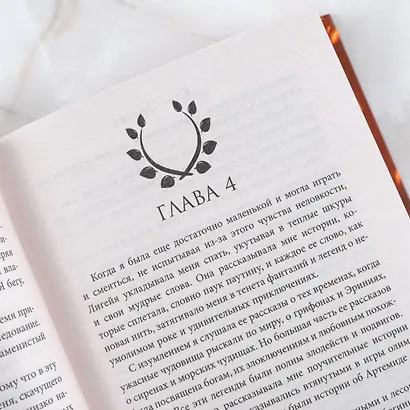 Дочь Спарты - фото 7