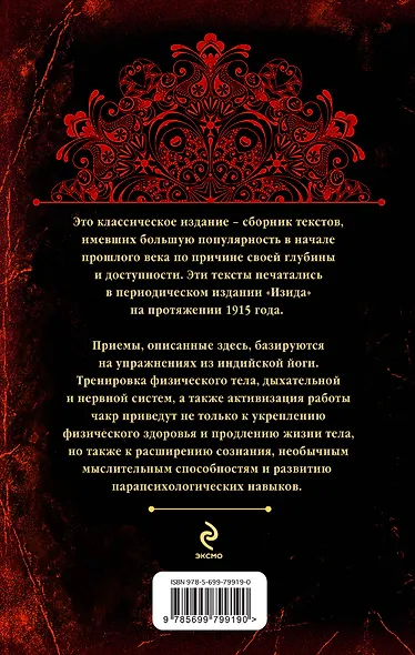 Скрижали мага. Руководство к развитию психологических способностей. - фото 2