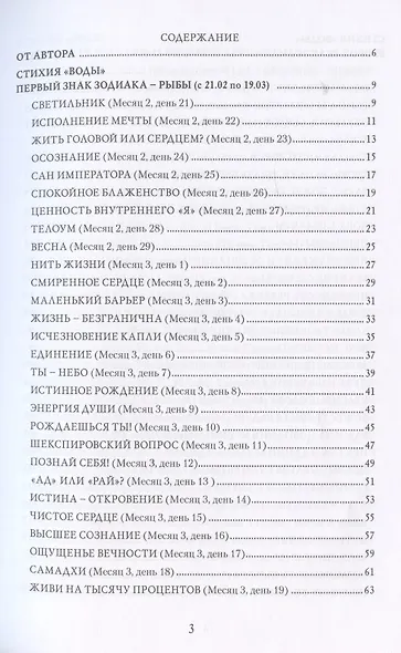 Музыкальный Оракул. Том 3 Стихия Воды - фото 2