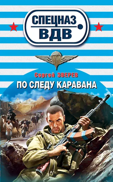 По следу каравана - фото 1