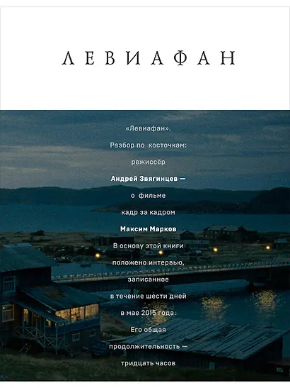 Левиафан. Разбор по косточкам - фото 1