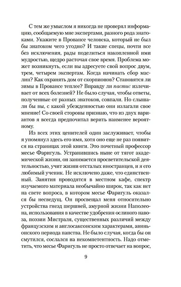 Прованс от A до Z - фото 12