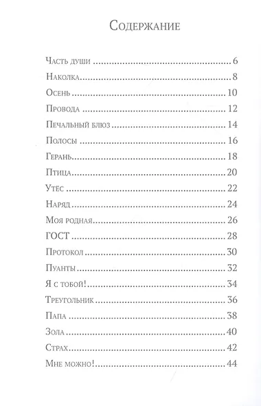 Исцеление души - фото 2