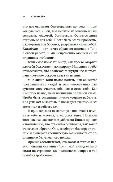 Сон наяву. Размышления, притчи, медитации - фото 12