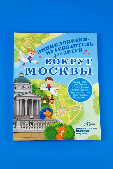 Вокруг Москвы - фото 8