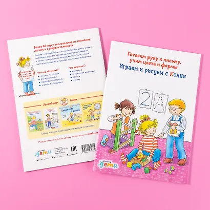 Играем и рисуем с Конни: Готовим руку к письму, учим цвета и формы - фото 3