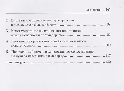 "Великий переход": власть и закон на пути в Новое время. Исторические трансформации идей - фото 4
