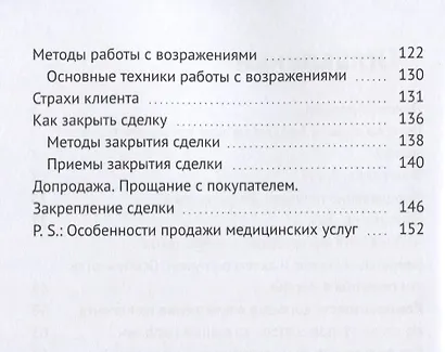 Продажи как искусство или От теории к практике - фото 3