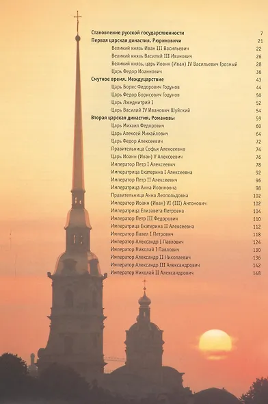 Альбом Русские цари Рюриковичи Романовы (м) Антонов - фото 2