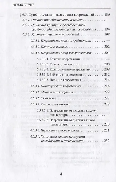 Методологические основы судебной медицины - фото 3